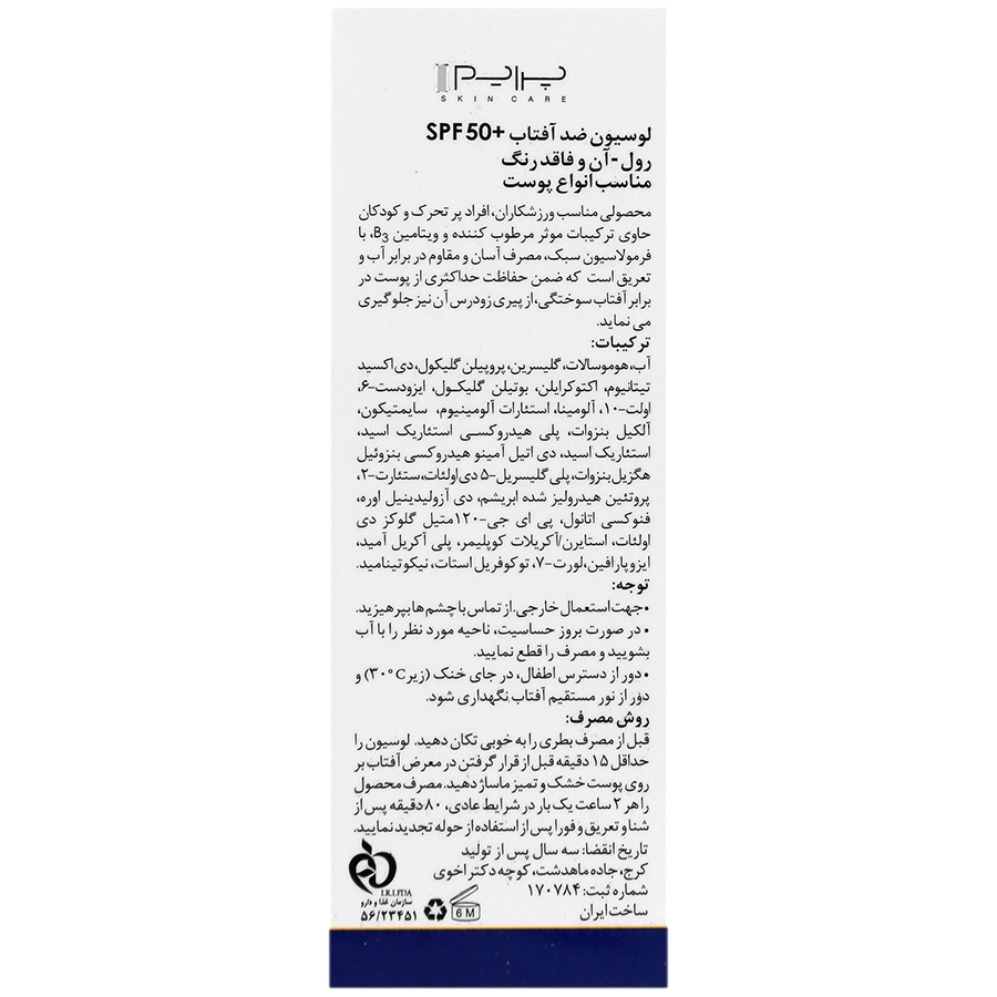 تصویر لوسیون ضد آفتاب رول آن +SPF50 پریم کیفیت بالا و ماندگار با نورپردازی حرفهای و نمای واضح محصول