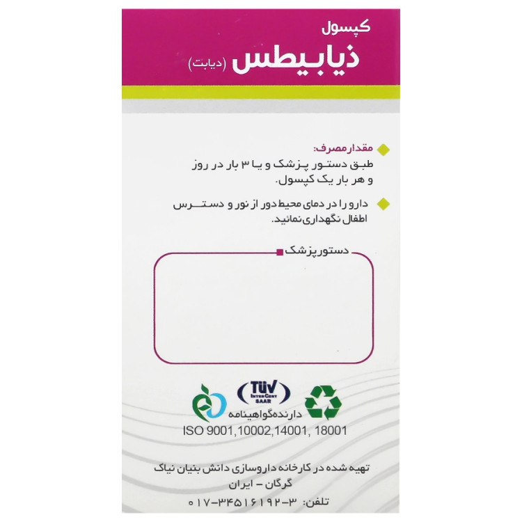 تصویر کپسول ذیابیطس (دیابت) نیاک کیفیت و اصالت تضمینی با نورپردازی حرفهای و نمای واضح محصول