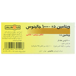 نمای پشت و جزئیات طراحی قرص ویتامین د3 1000 واحد 100 عددی جالینوس کیفیت و اصالت تضمینی با کیفیت بالا