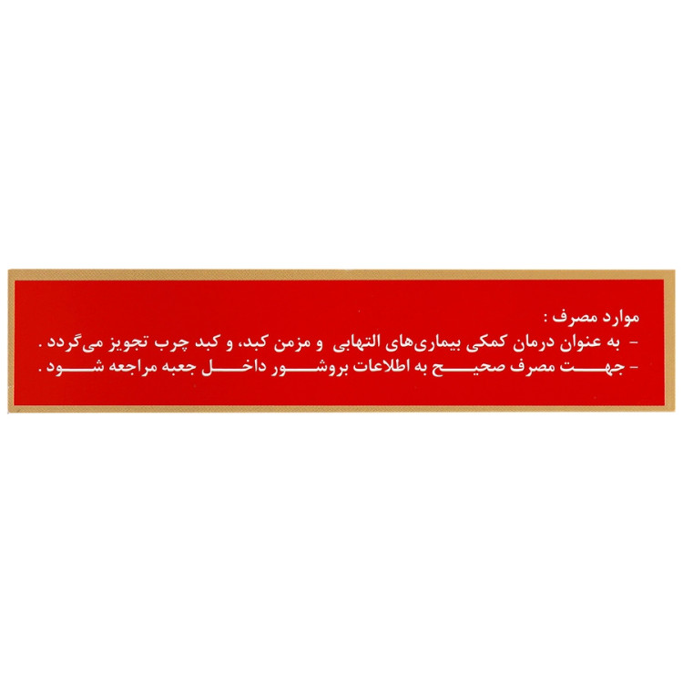 تصویر کپسول لیورفید نیو بهار پایا کیفیت و اصالت تضمینی با نورپردازی حرفهای و نمای واضح محصول