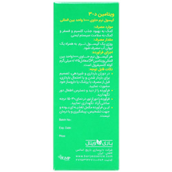تصویر سافت ژل ویتامین دی 3 باریویتال کیفیت و اصالت تضمینی با نورپردازی حرفهای و نمای واضح محصول