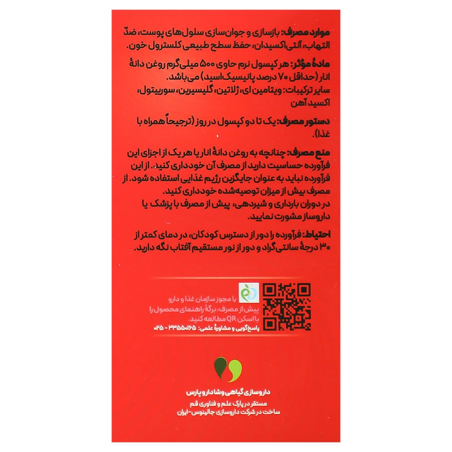 نمای پشت و جزئیات طراحی سافت ژل پومگا 5 وشا دارو کیفیت و اصالت تضمینی با کیفیت بالا