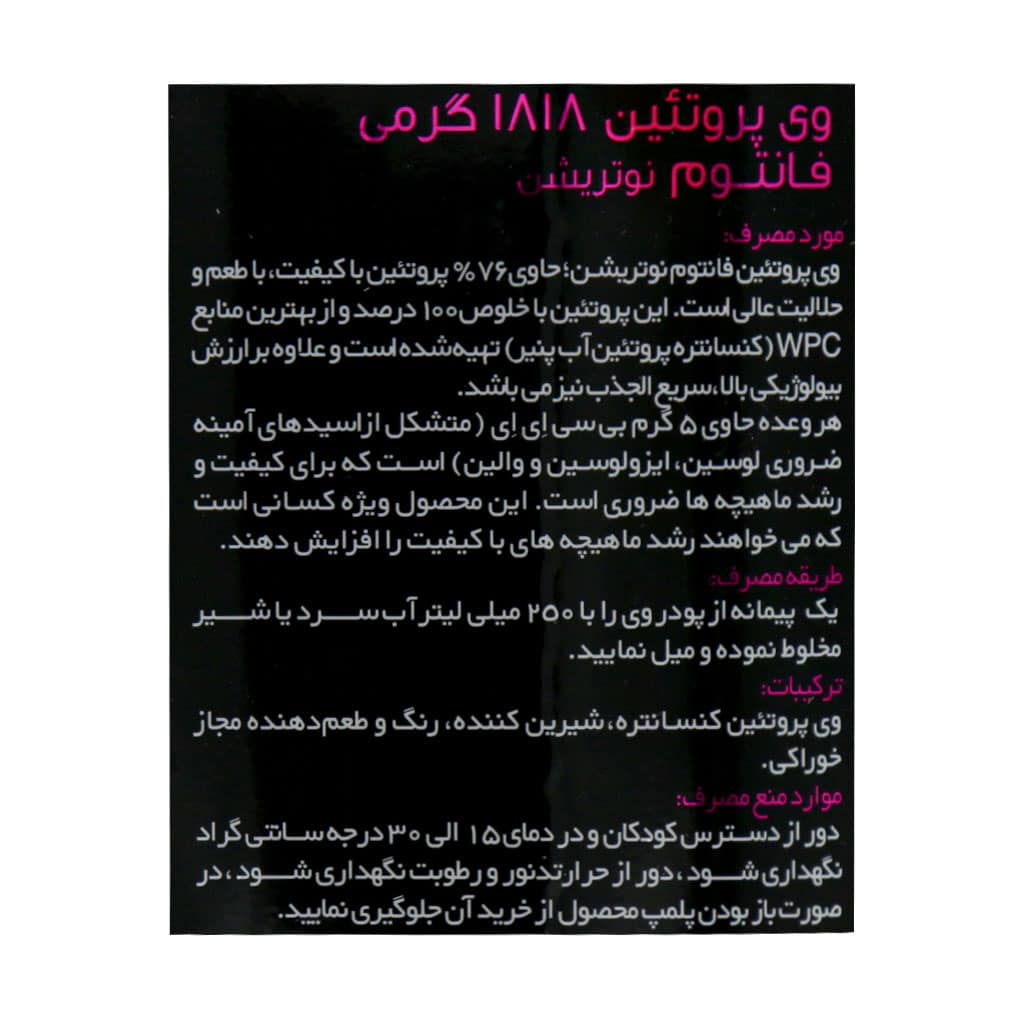 نمای جانبی و طراحی ظاهری پودر پروتئین وی فانتوم فانتوم نوتریشن کیفیت و اصالت تضمینی با رنگبندی جذاب