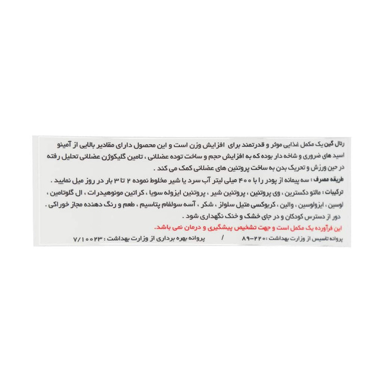 نمای قدی رئال گین ویثر نوتریشن کیفیت و اصالت تضمینی با تمرکز بر طرح و رنگ محصول