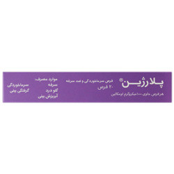 تصویر پلارژین 20 عددی قرص پارس گیتا دارو کیفیت و اصالت تضمینی با نورپردازی حرفهای و نمای واضح محصول