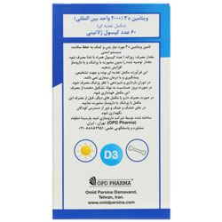 نمای محصول ویتامین د3 او پی دی فارما 2000 واحدی کیفیت و اصالت تضمینی با تمامی جزئیات ظاهری و بستهبندی