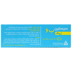 تصویر سیستین ب6 زینک 60 عددی دانا کیفیت و اصالت تضمینی با نورپردازی حرفهای و نمای واضح محصول