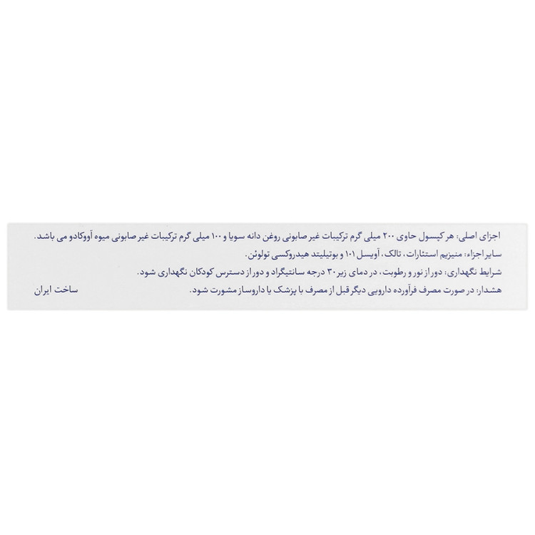 نمای پشت و جزئیات طراحی کپسول پیازیتون 300 میلی گرم آرمان زیست فارمد کیفیت و اصالت تضمینی با کیفیت بالا