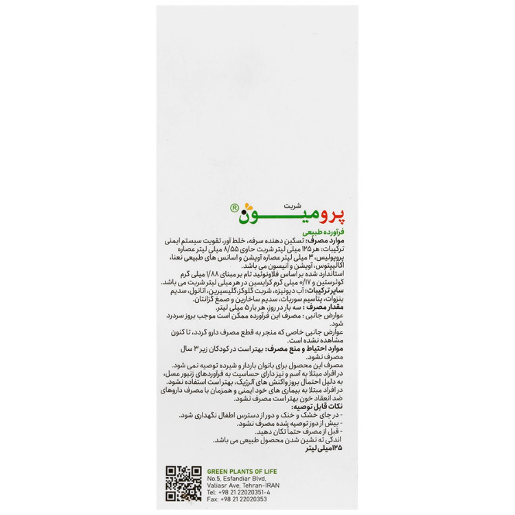 نمای پشت و جزئیات طراحی شربت پرومیون گیاهان سبز زندگی کیفیت و اصالت تضمینی با کیفیت بالا