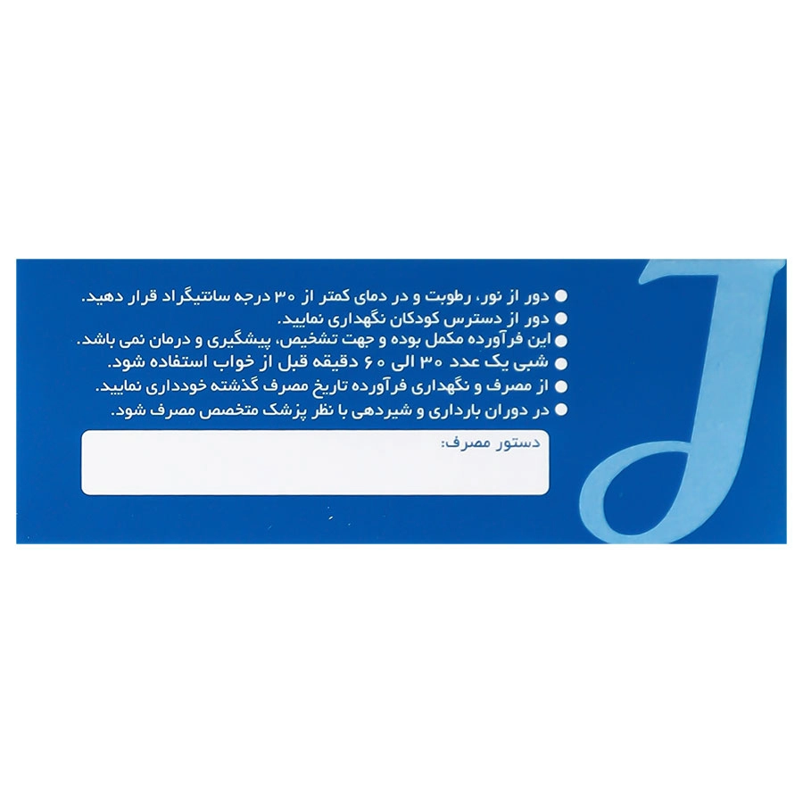 تصویر ملاتونین 3 جالینوس کیفیت و اصالت تضمینی با نورپردازی حرفهای و نمای واضح محصول