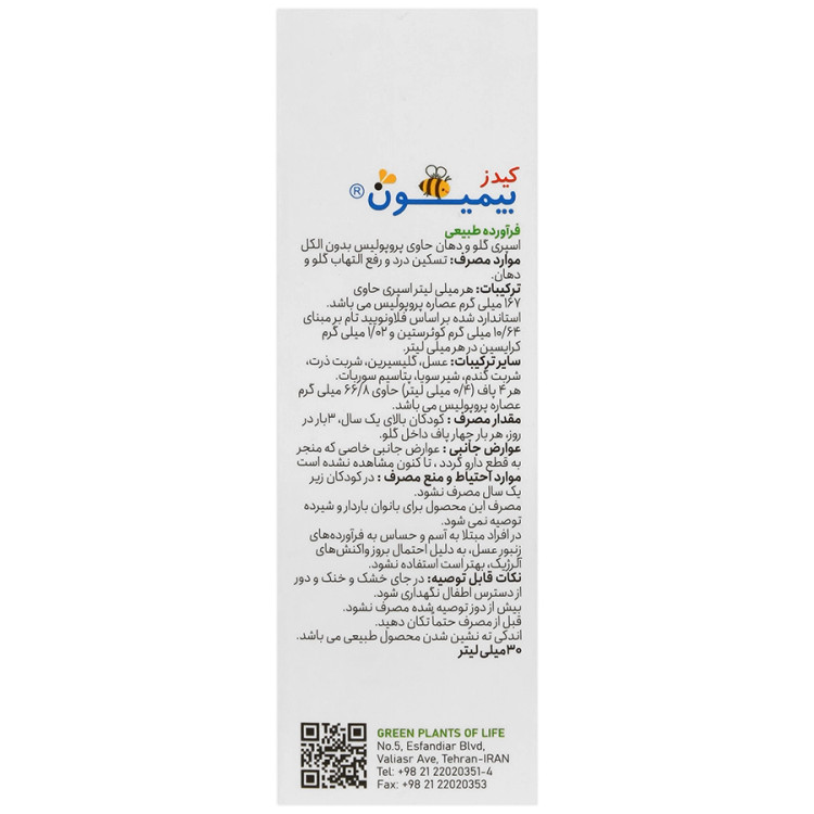 نمای پشت و جزئیات طراحی اسپری کیدز بیمیون گیاهان سبز زندگی کیفیت و اصالت تضمینی با کیفیت بالا