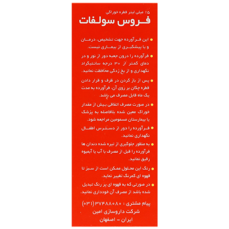 تصویر قطره فروس سولفات امی ویتال کیفیت و اصالت تضمینی با نورپردازی حرفهای و نمای واضح محصول