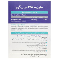 نمای پشت و جزئیات طراحی منیزیم 250 میلی گرم 30 عددی اکسیر آفرین آریا کیفیت و اصالت تضمینی با کیفیت بالا