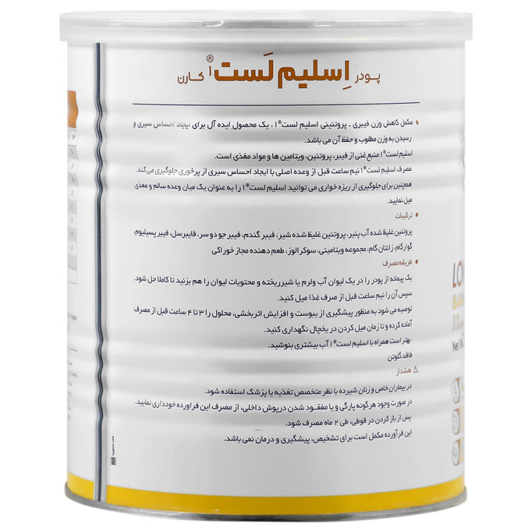 تصویر تخصصی اسلیم لست 1 کارن کیفیت و اصالت تضمینی با نمایش ویژگیها و جزئیات محصول