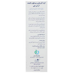 نمای پشت و جزئیات طراحی کرم مرطوب کننده آر ان جی ریحان نقش جهان مراقبت حرفهای از پوست با کیفیت بالا