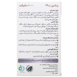 تصویر ویتامین ب12 های هلث 1000 میکروگرمی کیفیت و اصالت تضمینی با نورپردازی حرفهای و نمای واضح محصول