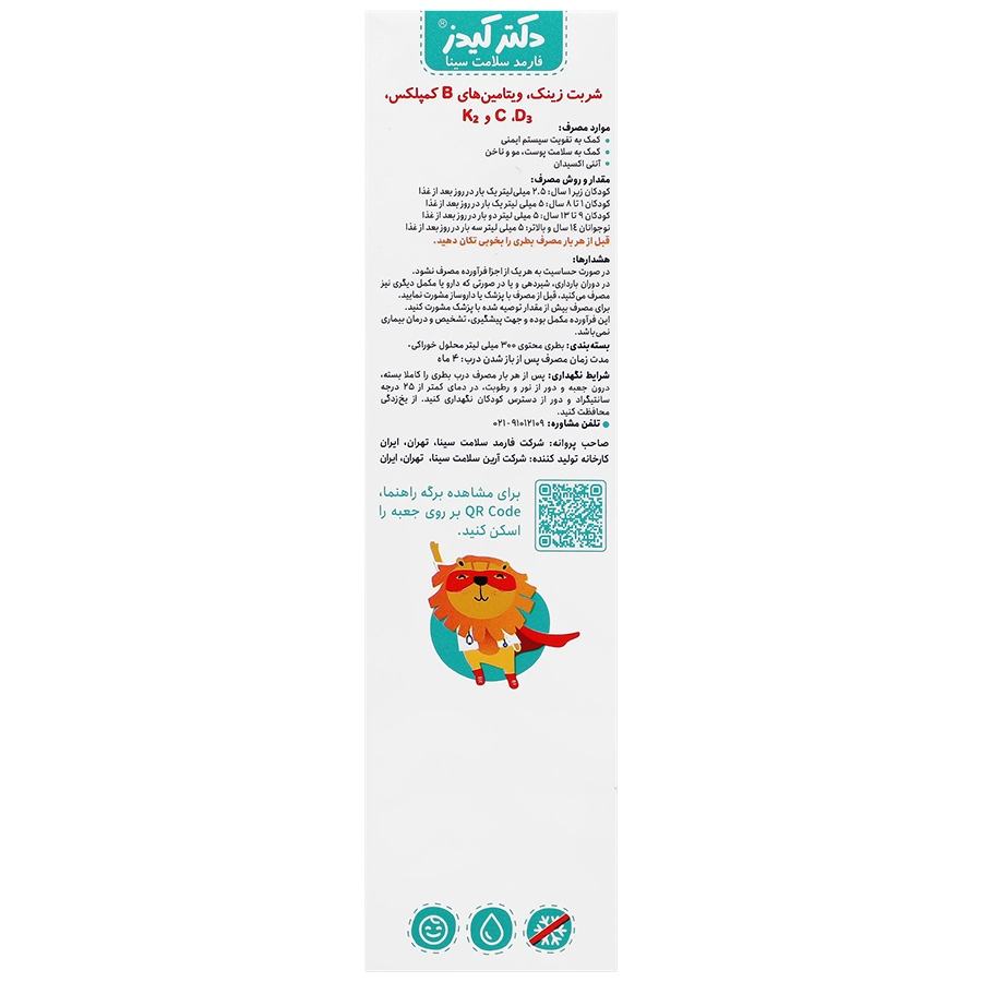 بافت و جنس زینک و ویتامین ب کمپلکس و سی و د3 و کا2 دکتر کیدز کیفیت و اصالت تضمینی در نمای نزدیک و کیفیت ساخت