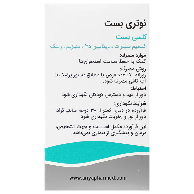 بافت و جنس کلسی بست 60 عددی نوتری بست کیفیت و اصالت تضمینی در نمای نزدیک و کیفیت ساخت