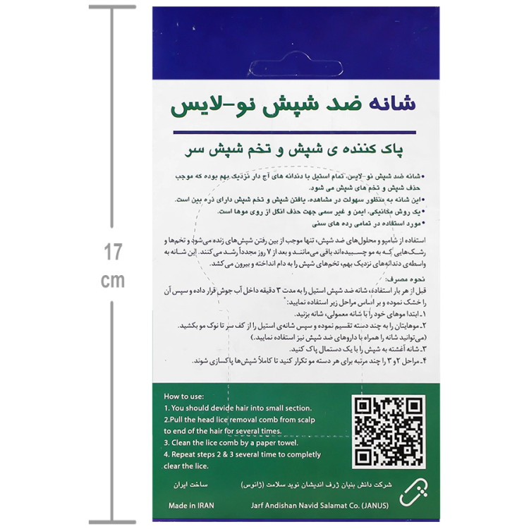 نمای پشت و جزئیات طراحی شانه ضد شپش نولایس ژانوس کیفیت و اصالت تضمینی با کیفیت بالا