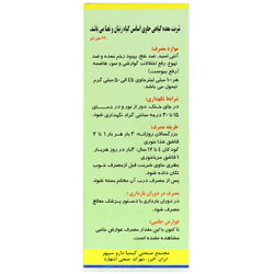 نمای پشت و جزئیات طراحی شربت معده زنیان کی دی اس کیفیت و اصالت تضمینی با کیفیت بالا