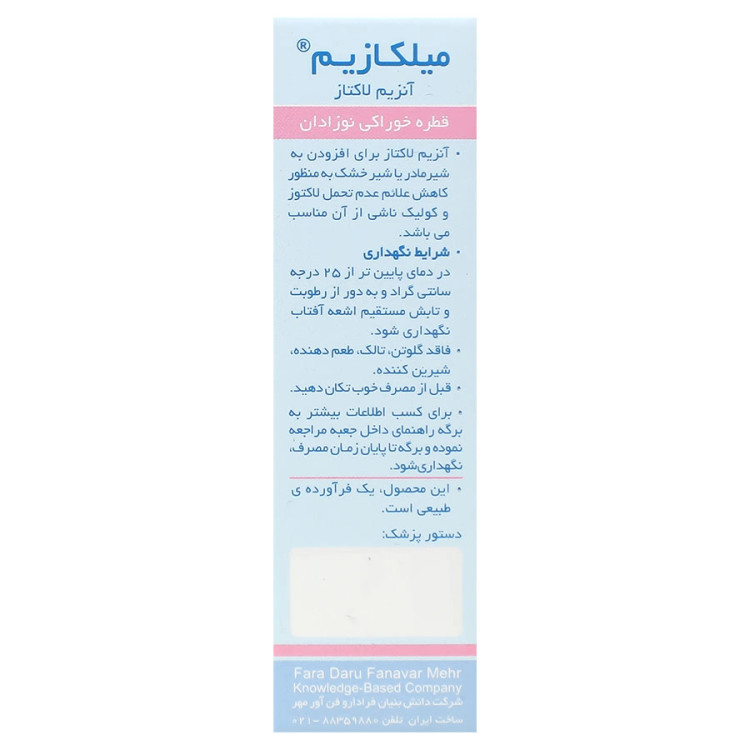 تصویر میلکازیم فرابیوتیک کیفیت و اصالت تضمینی با نورپردازی حرفهای و نمای واضح محصول
