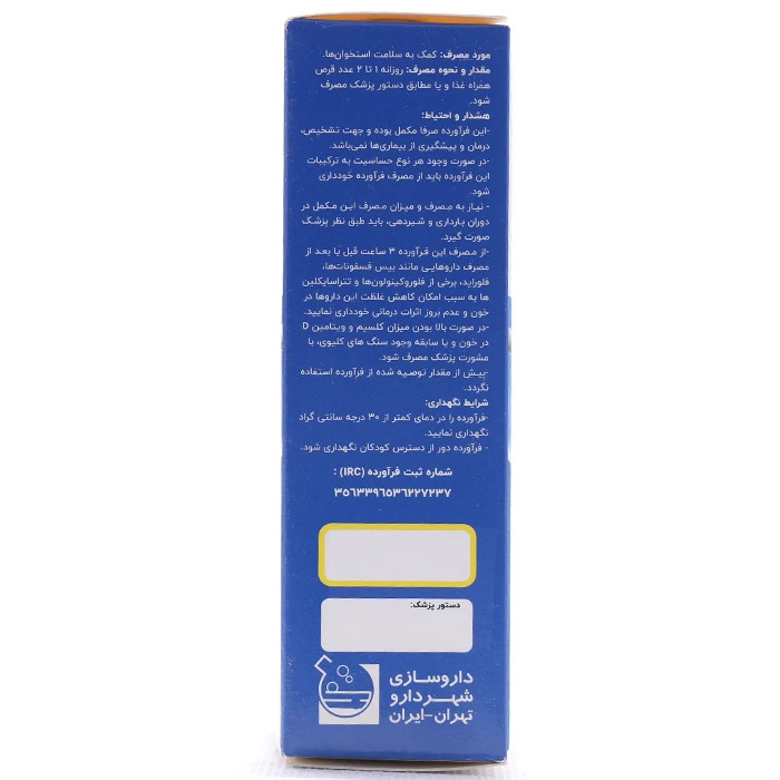 نمای پشت و جزئیات طراحی کلسیم د شهردارو کیفیت و اصالت تضمینی با کیفیت بالا