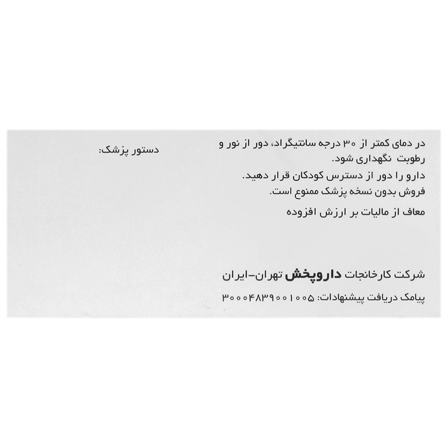 تصویر ویتامین ب1 داروپخش 100 میلی گرم کیفیت و اصالت تضمینی با نورپردازی حرفهای و نمای واضح محصول