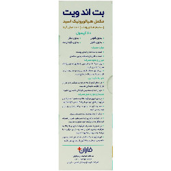 نمای پشت و جزئیات طراحی بت اند ویت هیالورونیک اسید فاران شیمی کیفیت و اصالت تضمینی با کیفیت بالا