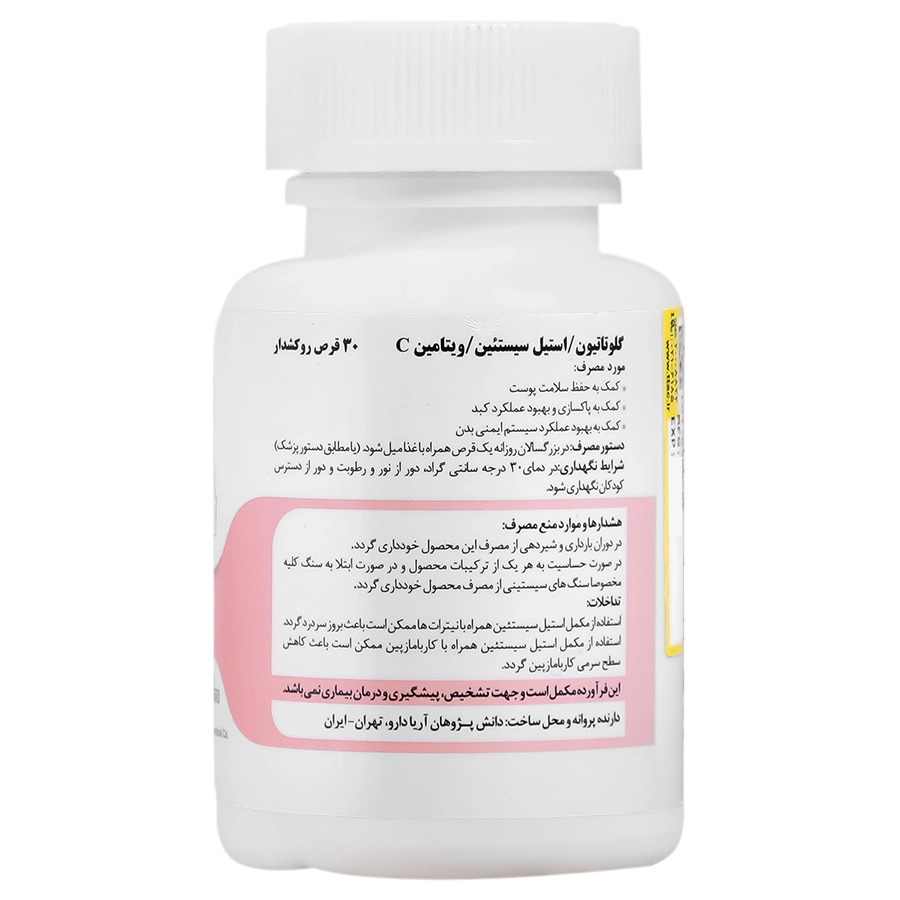 بافت و جنس گلوتاتیون و استیل سیستئین و ویتامین سی آریا دارو کیفیت و اصالت تضمینی در نمای نزدیک و کیفیت ساخت
