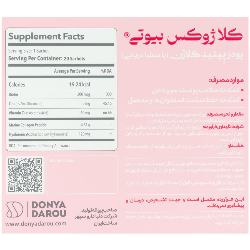 نمای پشت و جزئیات طراحی کلاژوکس بیوتی دنیا دارو کیفیت و اصالت تضمینی با کیفیت بالا