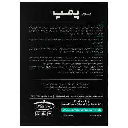 طراحی مدرن و بستهبندی اصلی پمپ بی اکستریم پی ان سی (کارن) کیفیت و اصالت تضمینی در نمای کامل