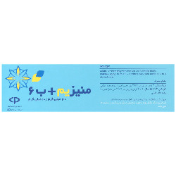 تصویر منیزیم و ویتامین ب6 کوثر 60 عددی داروسازی کوثر کیفیت و اصالت تضمینی با نورپردازی حرفهای و نمای واضح محصول