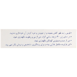 نمای پشت و جزئیات طراحی فروس سولفات 50 میلی گرم رزاویت کیفیت و اصالت تضمینی با کیفیت بالا