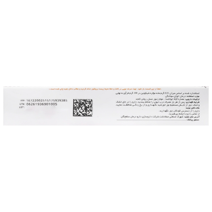 تصویر پماد سوختگی ابوخلسا هانی درم دارو درمان کیفیت و اصالت تضمینی با نورپردازی حرفهای و نمای واضح محصول