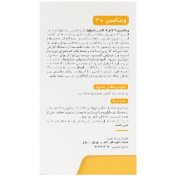 تصویر ویتامین د3 ویتامدیک 2000 واحدی کیفیت و اصالت تضمینی با نورپردازی حرفهای و نمای واضح محصول