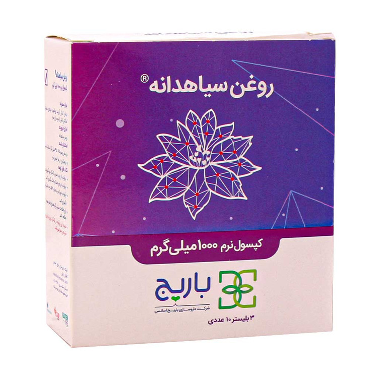 تصویر کپسول روغن سیاهدانه 1000 میلی گرم باریج اسانس کیفیت و اصالت تضمینی با نورپردازی حرفهای و نمای واضح محصول