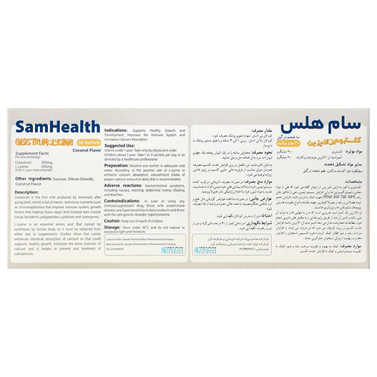 نمای محصول سام هلس برسام فارمد کیفیت و اصالت تضمینی با تمامی جزئیات ظاهری و بستهبندی