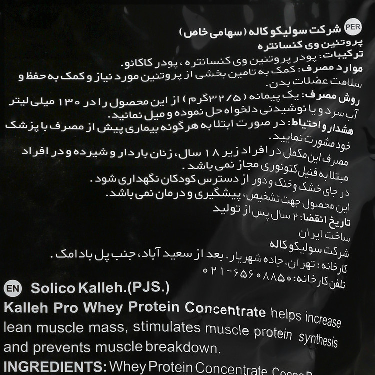 جزئیات دقیق و متریال وی پروتئین 100 درصد 650 گرمی کاله پرو کیفیت و اصالت تضمینی در نمای ماکرو