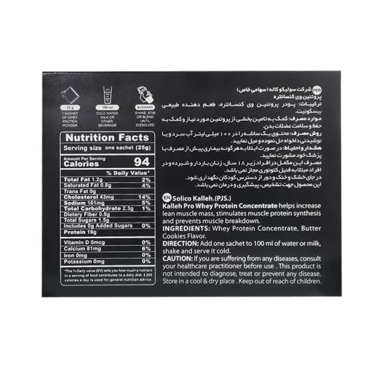 نمای محصول مکمل پروتئین وی ساشه ای کاله پرو کیفیت و اصالت تضمینی با تمامی جزئیات ظاهری و بستهبندی