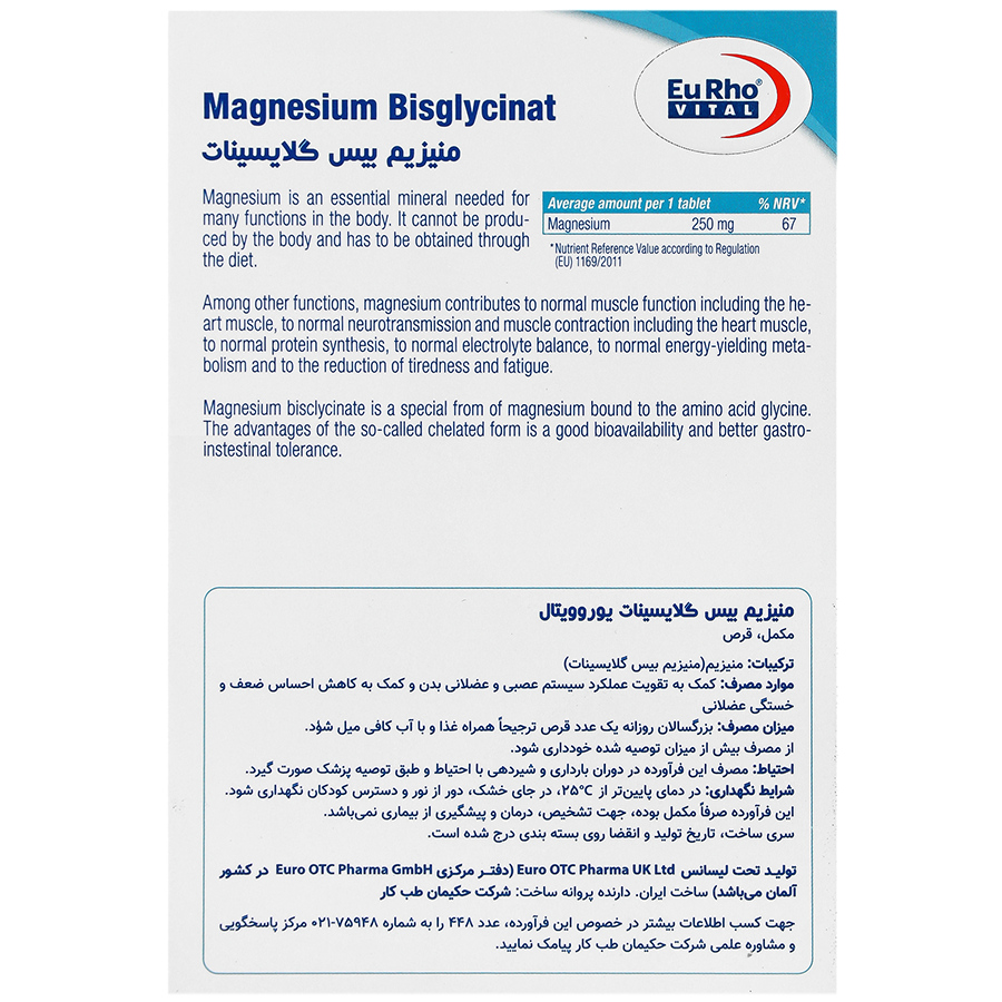 تصویر منیزیم بیس گلایسینات یوروویتال کیفیت و اصالت تضمینی با نورپردازی حرفهای و نمای واضح محصول