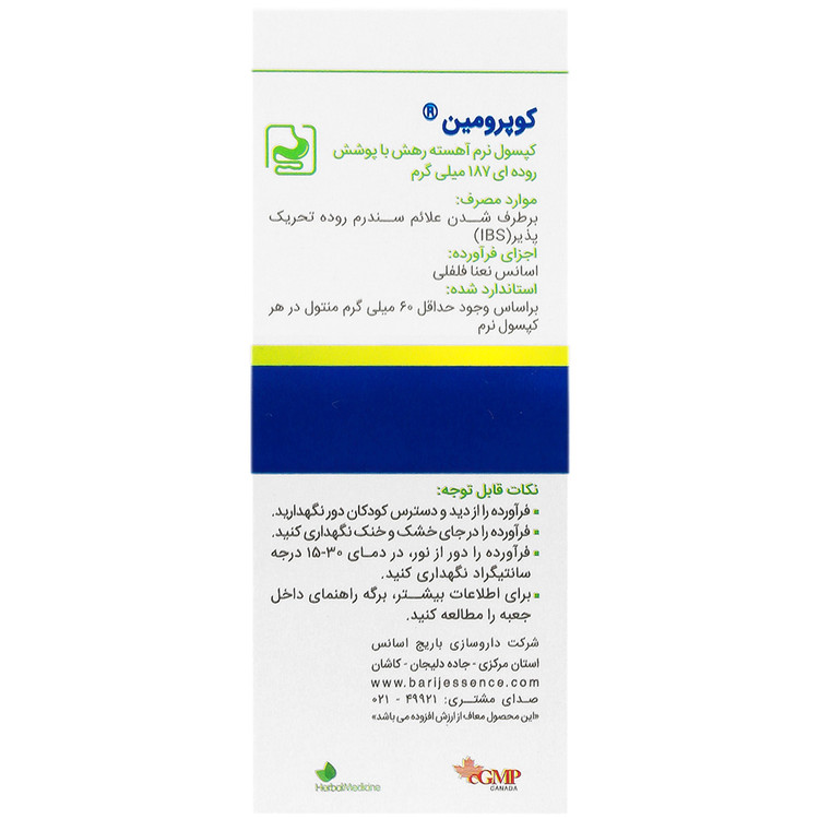 تصویر کوپرومین باریج اسانس کیفیت و اصالت تضمینی با نورپردازی حرفهای و نمای واضح محصول