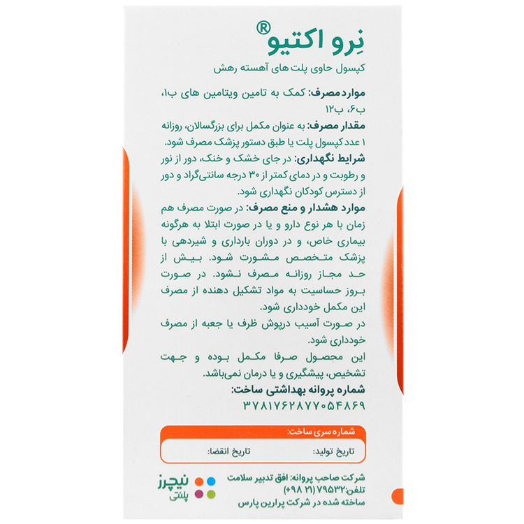 بافت و جنس نرو اکتیو نیچرز پلنتی انقضا 2026/11 کیفیت و اصالت تضمینی در نمای نزدیک و کیفیت ساخت