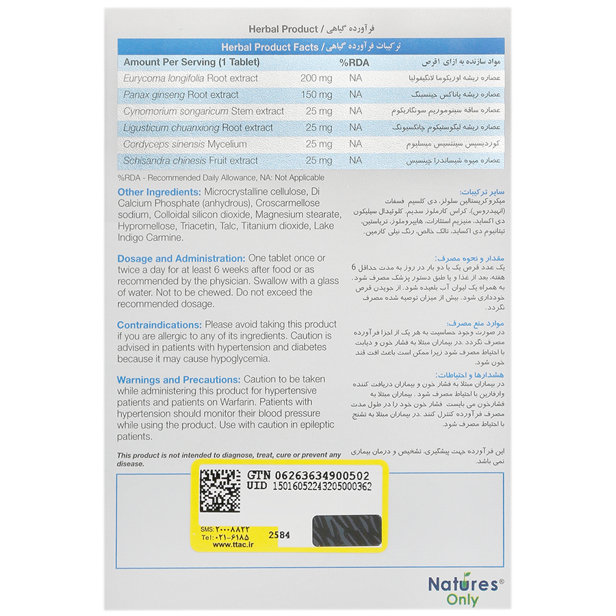 تصویر بلو پیل نیچرز اونلی کیفیت و اصالت تضمینی با نورپردازی حرفهای و نمای واضح محصول