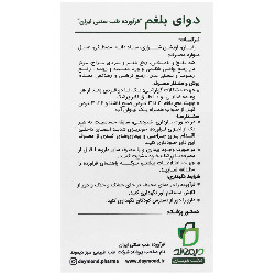 تصویر دوای بلغم دیموند کیفیت و اصالت تضمینی با نورپردازی حرفهای و نمای واضح محصول
