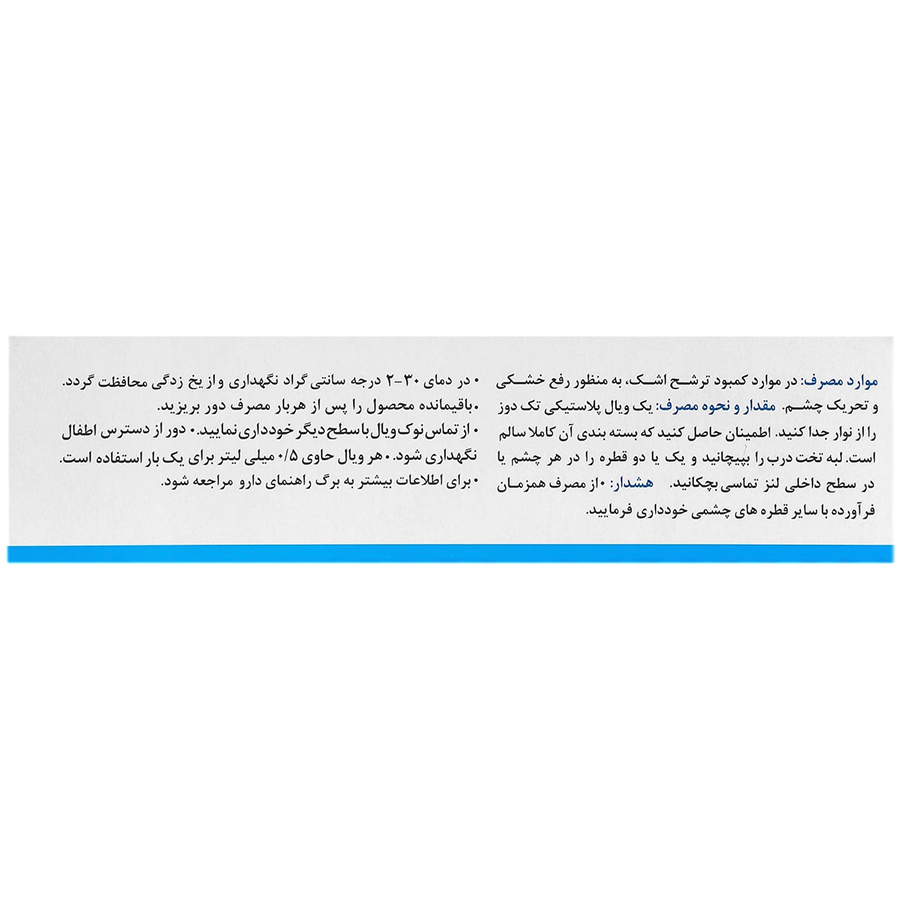 بافت و جنس اشک مصنوعی ارتلاگ ادونسد دانا دقت و کیفیت بالا در نمای نزدیک و کیفیت ساخت