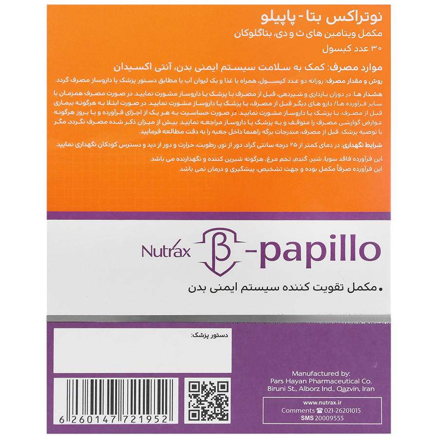 بافت و جنس بتا پاپیلو نوتراکس کیفیت و اصالت تضمینی در نمای نزدیک و کیفیت ساخت