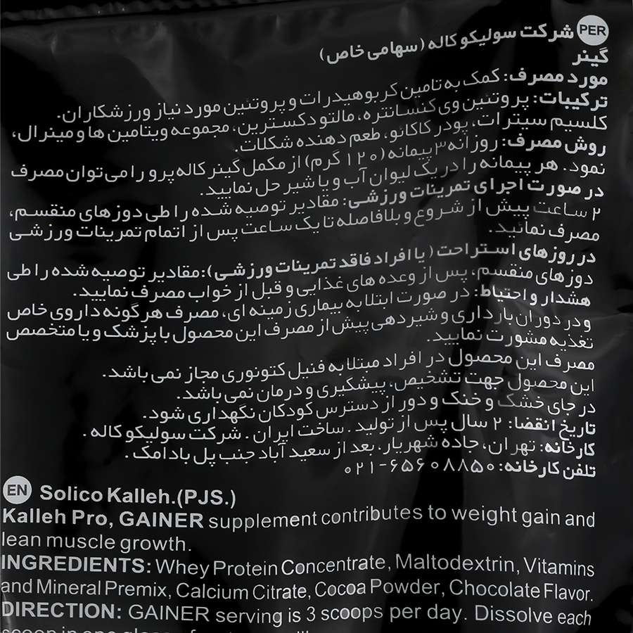 طراحی مدرن و بستهبندی اصلی گینر 650 گرمی کاله پرو شکلاتی کیفیت و اصالت تضمینی در نمای کامل