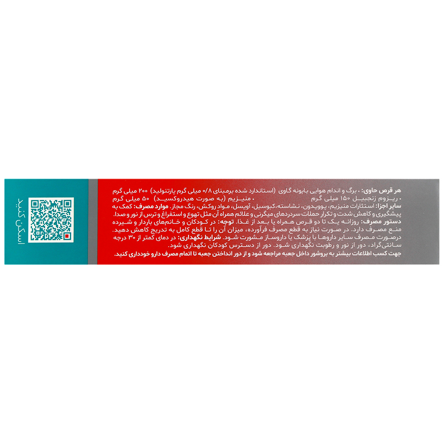 تصویر میگرادین دینه کیفیت و اصالت تضمینی با نورپردازی حرفهای و نمای واضح محصول