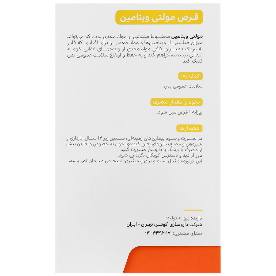 بافت و جنس مولتی ویتامین ویتامدیک 60 عددی کیفیت و اصالت تضمینی در نمای نزدیک و کیفیت ساخت