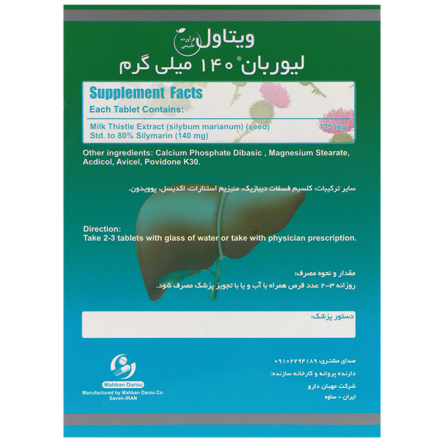تصویر لیوربان 140 میلی گرم ویتاول کیفیت و اصالت تضمینی با نورپردازی حرفهای و نمای واضح محصول